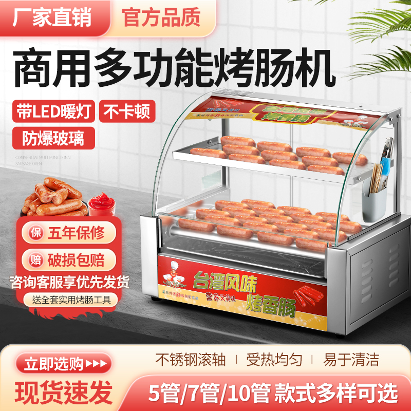 烤肠机商用全自动控温热狗机台湾电烤香肠火腿肠机器家用小型摆摊