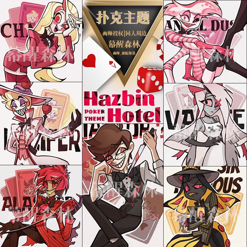 【幕醒森林】地狱客栈周边 阿拉斯托ad 吧唧徽章钥匙扣立牌明信片