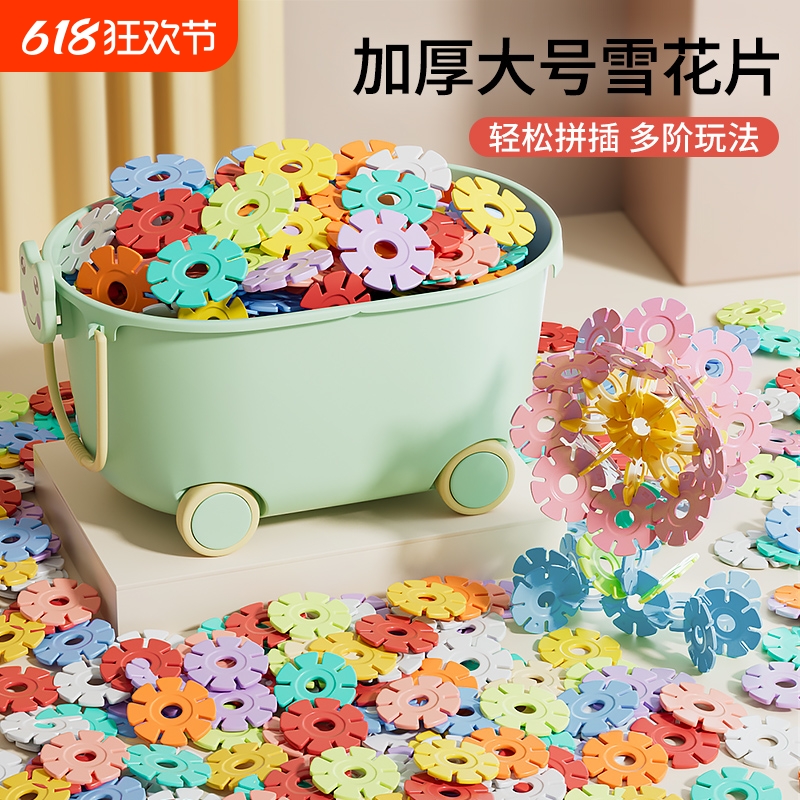 儿童雪花片加厚大号积木拼装玩具女孩男孩幼儿园宝宝益智力拼插片