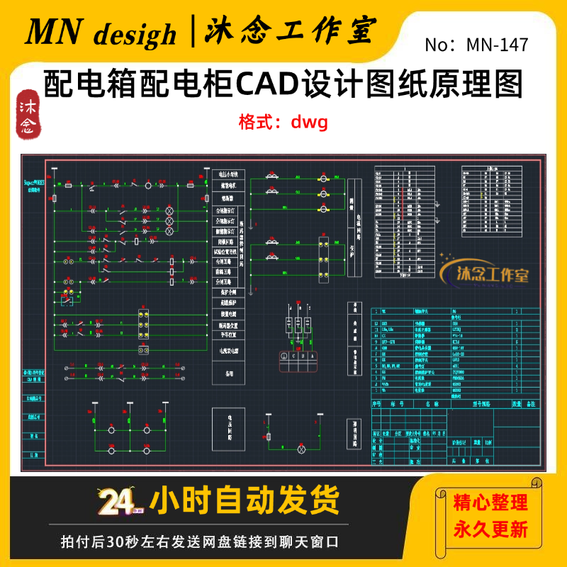 配电箱配电柜CAD设计图纸原理图高低压柜/发电机/风机/水泵接线图