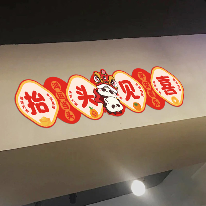 新年乔迁之喜新居搬家装饰墙贴入户门头贴画客厅布置蛇年新款贴纸