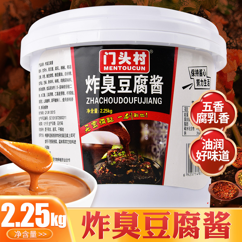 门头村臭豆腐酱料汤汁配料商用摆摊油炸长沙臭豆腐专用调料包香辣