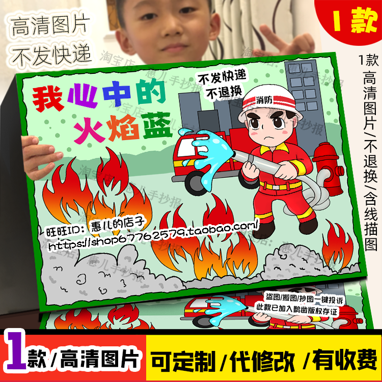 我心中的火焰蓝儿童简笔画小学生我是小小消防员防火电子版手抄报