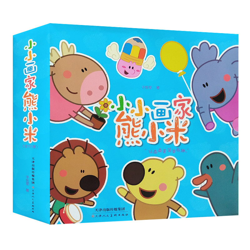 小小画家熊小米涂色书全套12册儿童简笔画大全宝宝涂鸦填色画幼儿绘画书籍幼儿园3-6岁启蒙认知书籍早教美术书籍天美少儿