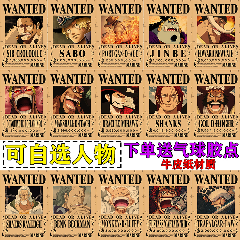 海贼王通缉令悬赏令动漫海报二次元尼卡路飞30亿房间宿舍装饰画