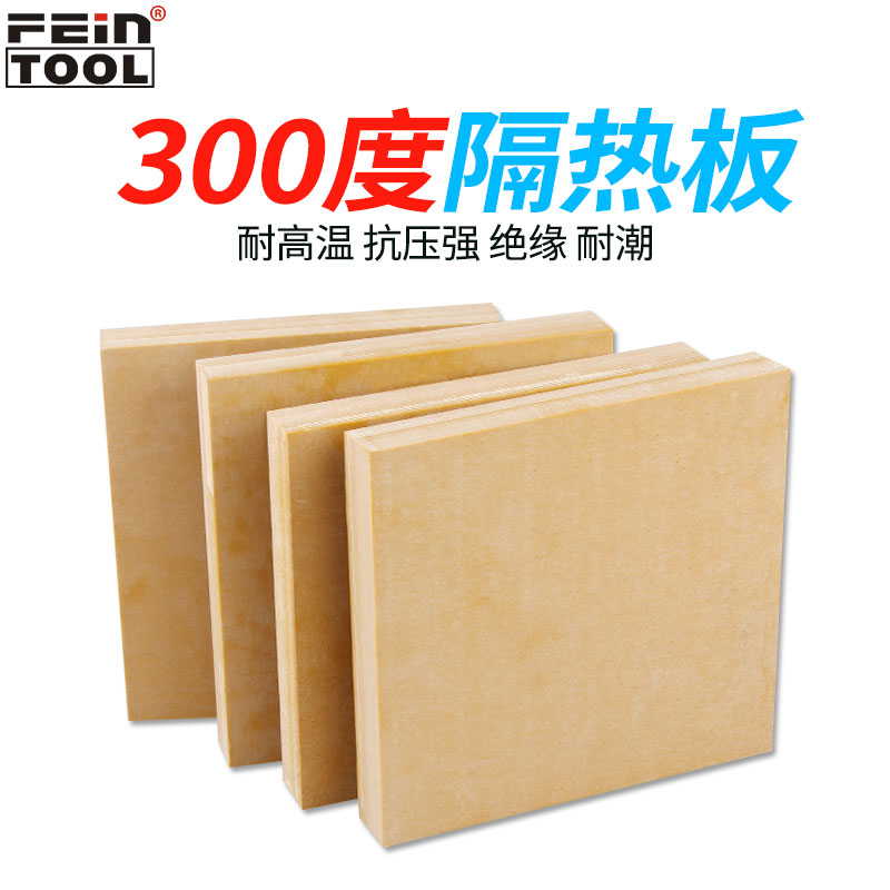 300度耐高温隔热板材耐压绝缘板模具注塑机保温板3-30mm零切加工