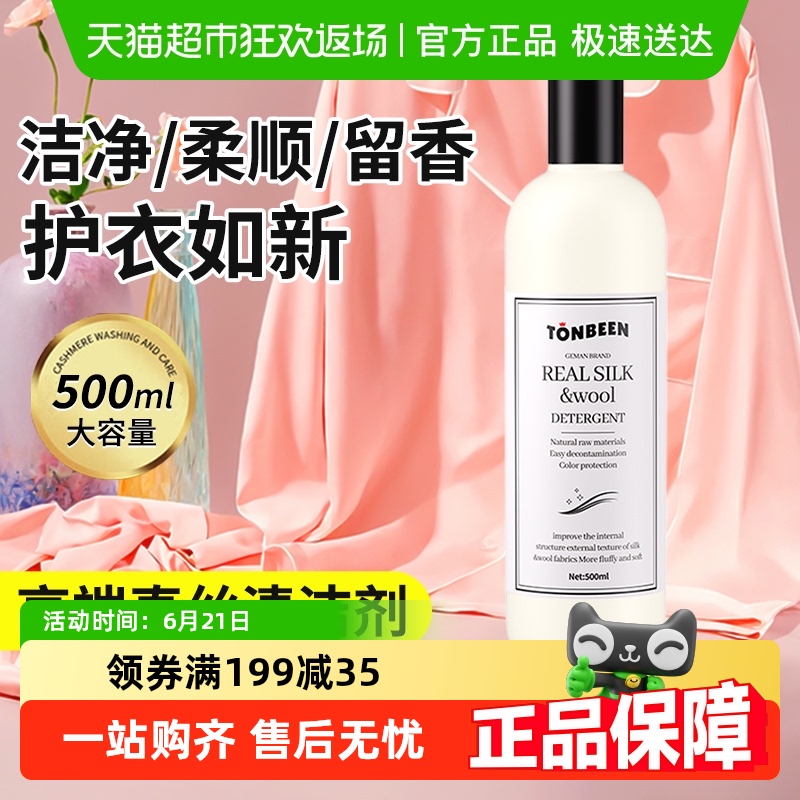 真丝洗涤剂洗衣液桑蚕丝专用丝绸清洗剂衣物香云纱中性丝毛蚕丝被