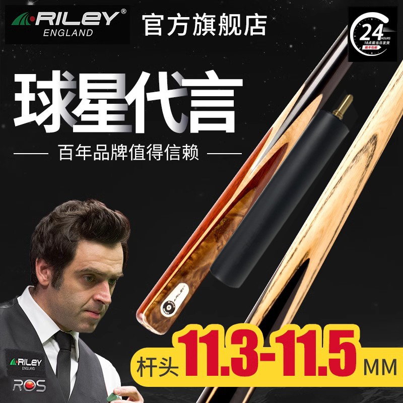 英国Riley莱利中式黑八台球杆RB8-300/301桌球大头3/4分体杆通杆