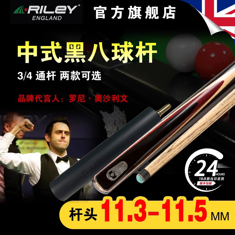 英国Riley莱利中式黑八台球杆RB8-100/101桌球大头杆3/4分体通杆