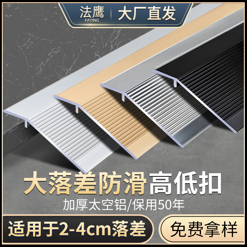 铝合金大落差高低扣条门槛条压条木地板门口包边封边条瓷砖收边条
