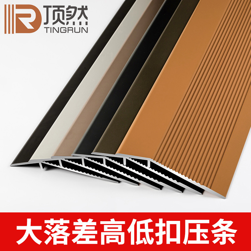 铝合金大落差高低扣条门槛条门口条木地板瓷砖封边条包边压边压条