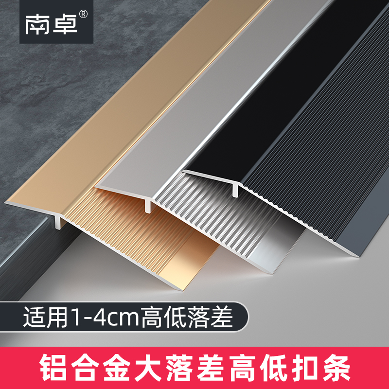 铝合金大落差高低扣条门槛条门口压条木地板瓷砖封边条包边压边条