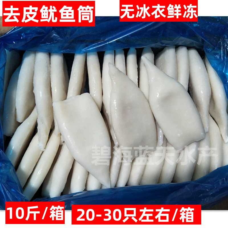新鲜冷冻去皮鱿鱼筒净重9斤鱿鱼身水发尤鱼海鲜去脏 酒店商用食材