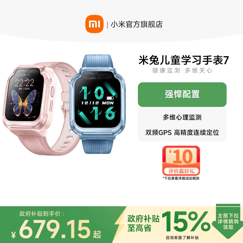 【政府补贴至高15%】小米米兔儿童手表7 精准定位多功能双摄视频全网通4G男女孩学生智能电话手表官方正品