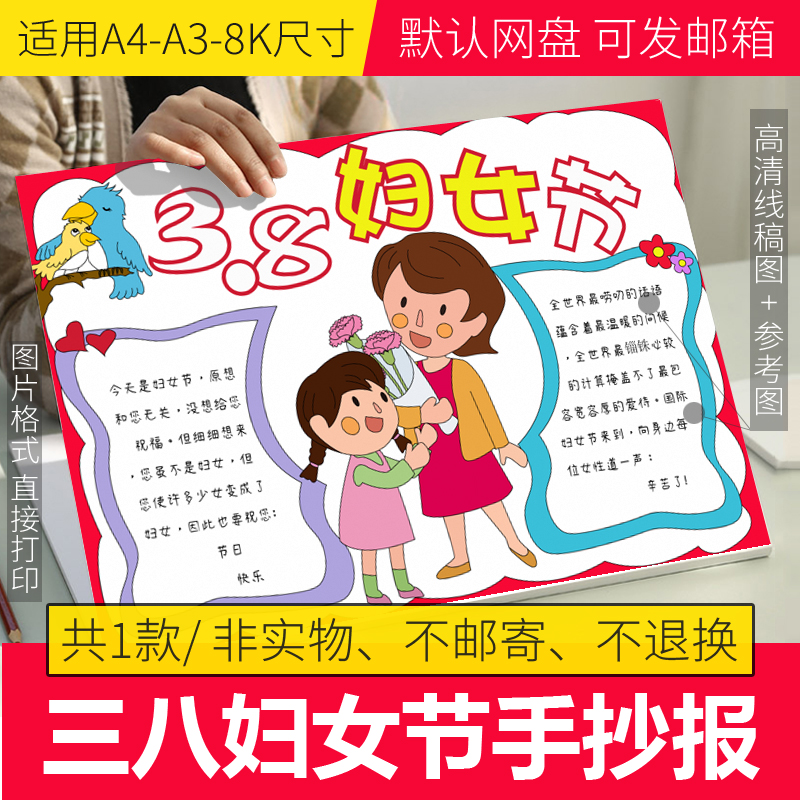 三八妇女节手抄报模板电子版小学生感恩母亲节手抄报线稿A3/A4/8K