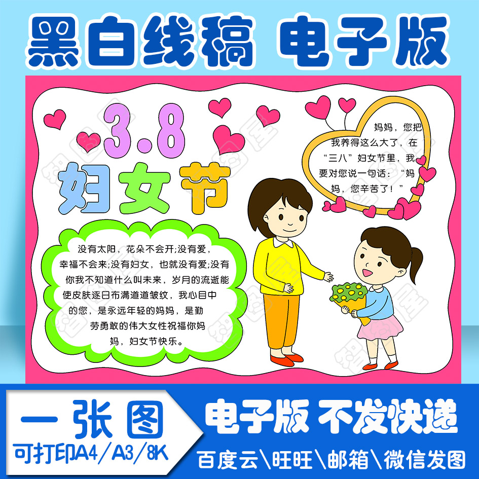 38三八妇女节手抄报模板电子版小学生男孩sfa3黑白线稿图a3 8k 4k