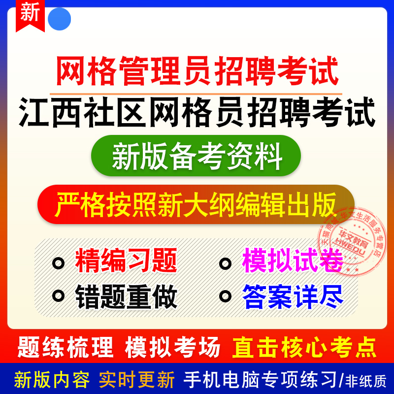 2025江西省社区网格管理员招聘考试非教材真题章节练习模拟卷习题