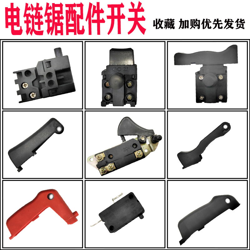 手持式电链锯配件电锯链条锯伐木锯手动电锯开关型号齐全厂价直销