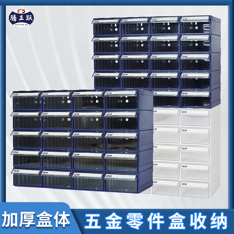 腾正跃抽屉式零件盒物品收纳盒塑料盒子长方形螺丝零件五金工具盒