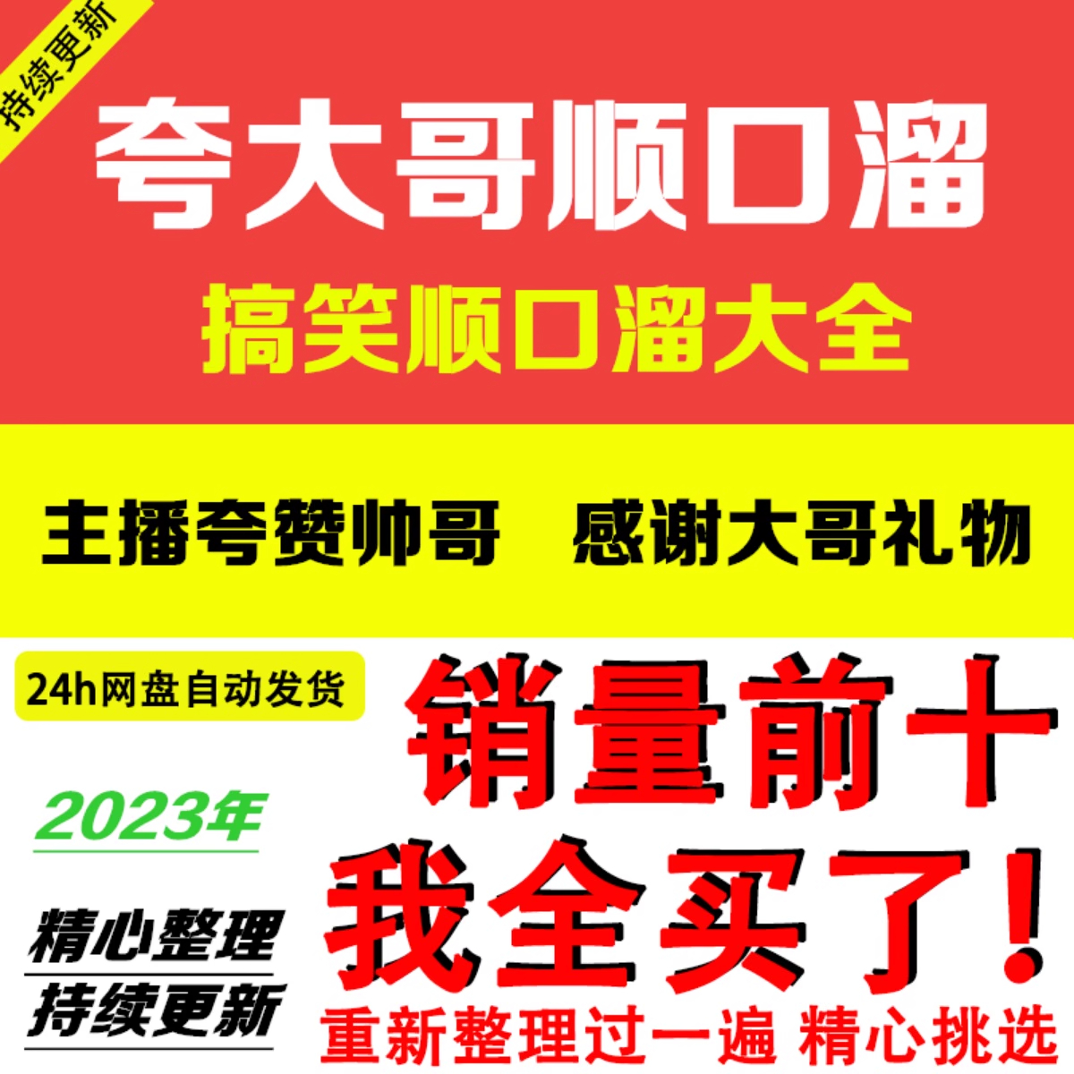 夸大哥顺口溜夸人顺口溜直播间主播气氛喊麦搞笑要礼物话术大全