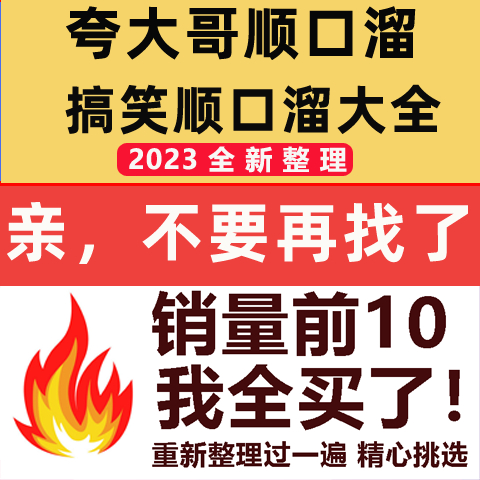 夸大哥顺口溜直播间搞笑主播喊麦要礼物夸人话术大全