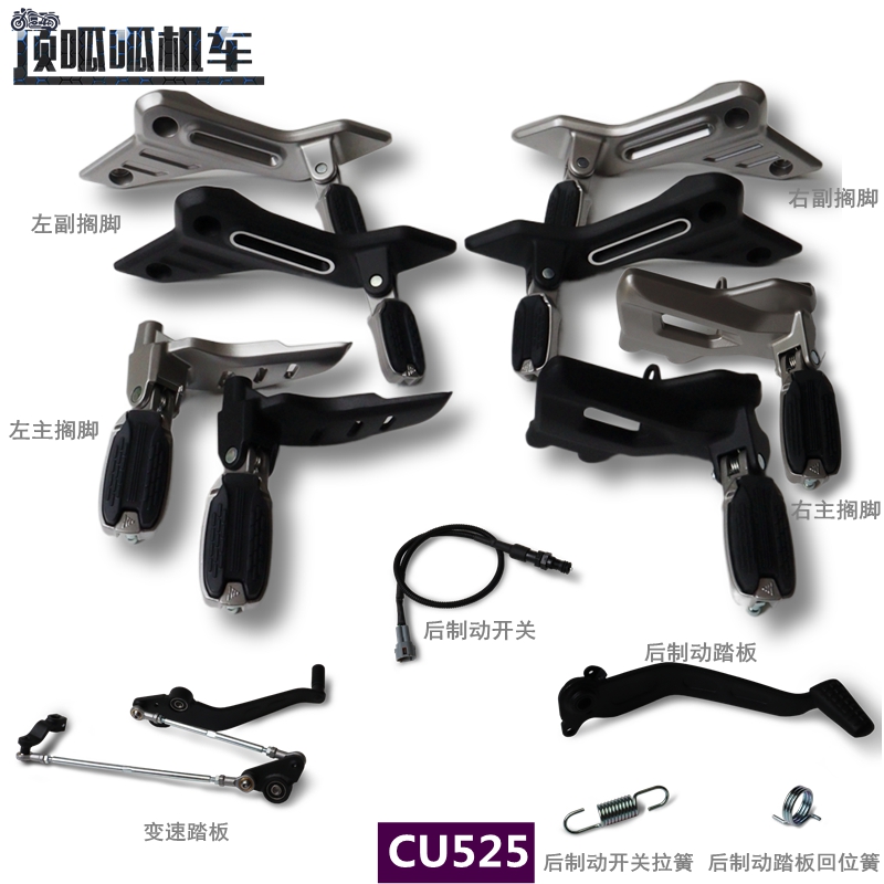 无极CU525左右搁脚后制动踏板隆鑫LX500-3A脚踏变速踏板原车配件