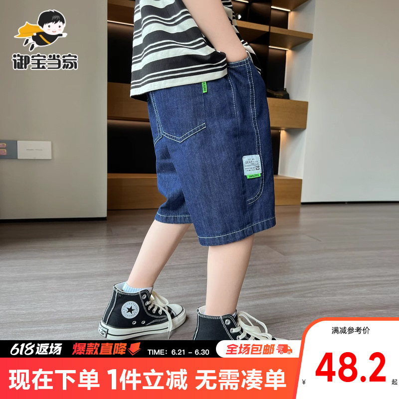 御宝当家童装男童裤子短裤夏季薄款儿童牛仔裤男孩五分裤2025新款