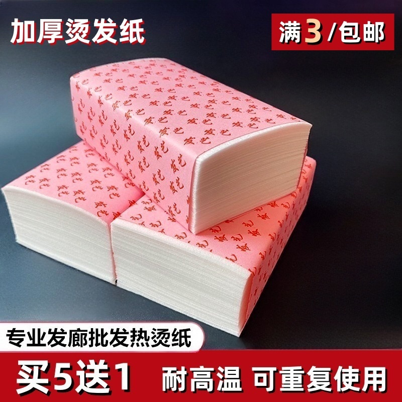 烫发纸热烫理发店专用服帖烫定位卷发杠纸皮卡路电发纸纹理冷烫棉