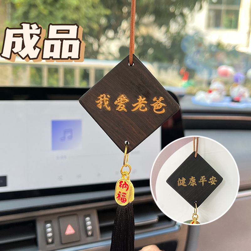 父亲节礼物车载挂件手工成品木质双面挂饰我爱老爸送父亲生日礼物