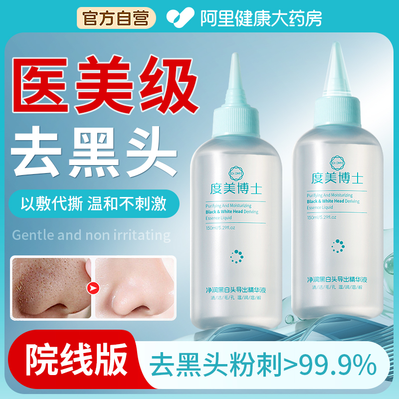 黑头导出液和收缩毛孔美容院专用湿敷去除粉刺闭口去黑头白头鼻头