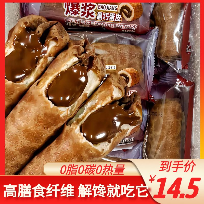 黑巧蛋皮吐司巧克力夹心面包低脂无糖减肥营养早餐代餐减肥餐食品速食吐司全麦面包减肥专用蛋糕零食品整箱糖尿病人专用零食