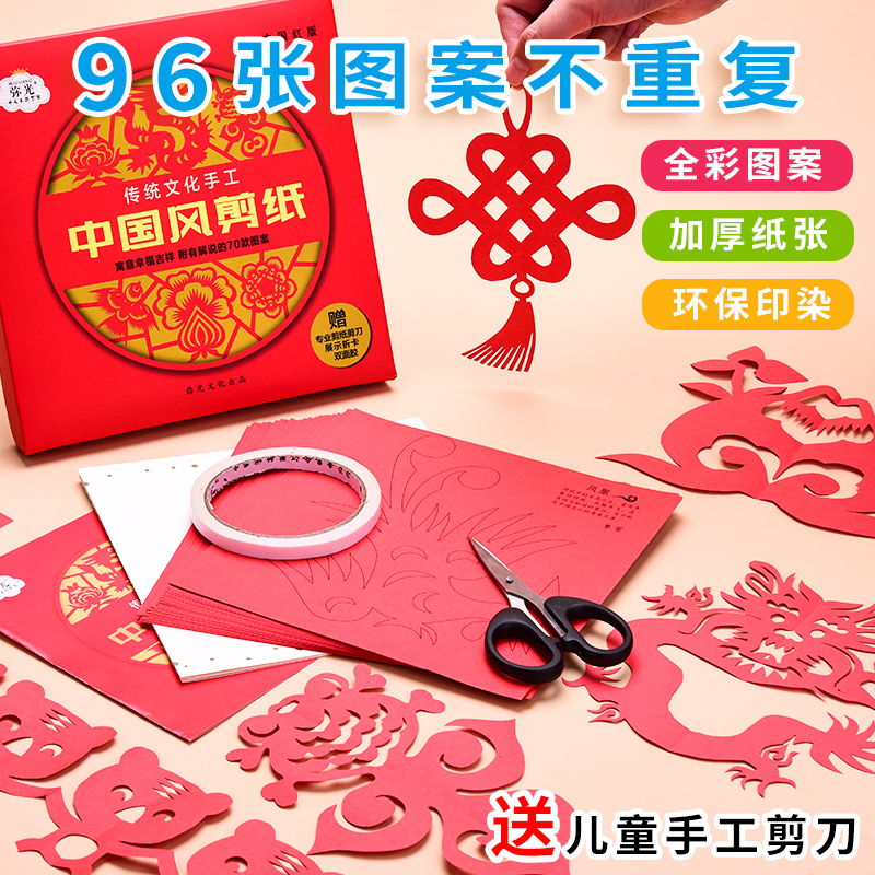 剪纸儿童手工中国风趣味剪纸工具套装图案底稿半成品彩色简单剪纸书幼儿园入门艺术作品窗花diy手工材料包