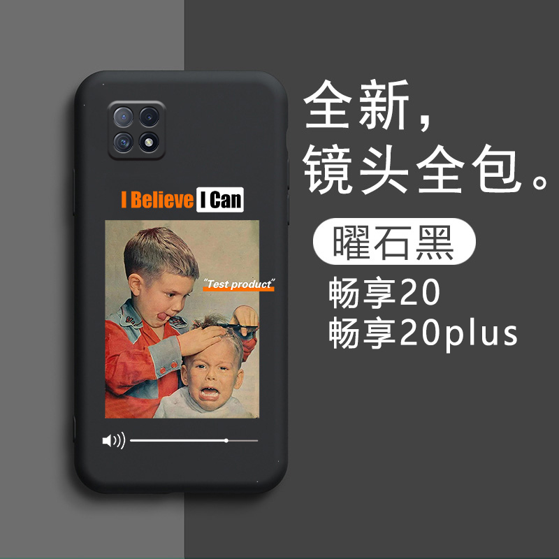 适用华为畅享20手机壳畅想二十保护套液态硅胶20p摄像头全包20puls假笑男孩p防摔软壳5g外壳女网红风超薄卡通