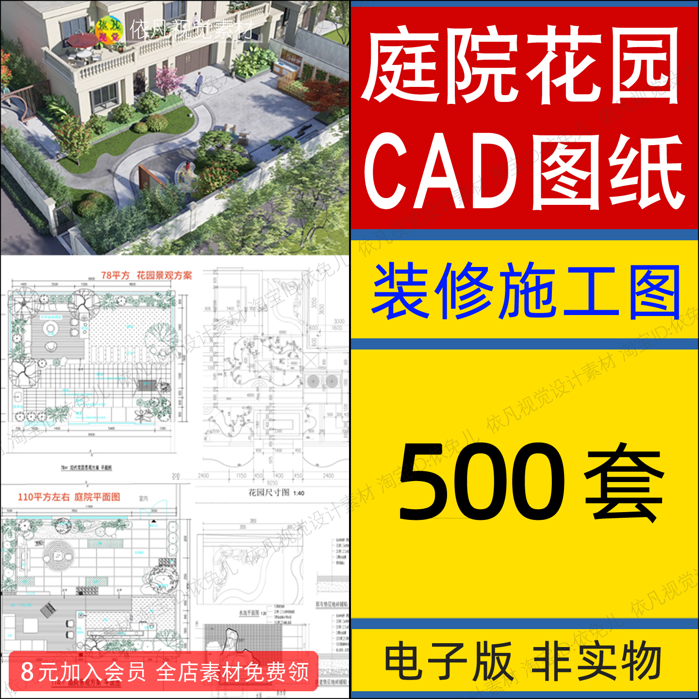 别墅花园庭院CAD施工图库方案植物园林景观平面图设计效果图素材
