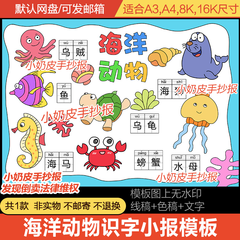 语文带拼音海洋动物识字海底世界小报手抄报模板电子版黑白线描稿