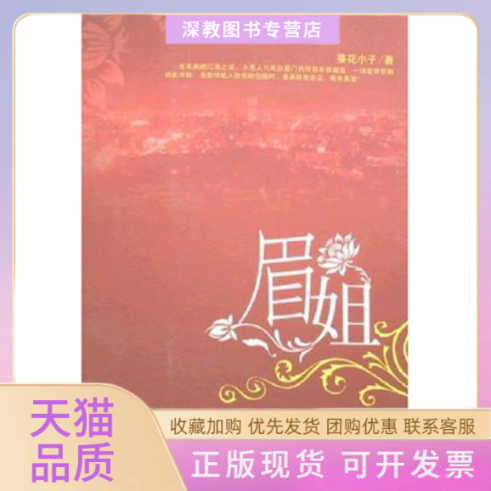 【正版书包邮】眉姐叫我小男人的那个成熟少妇葵花小子对外翻译