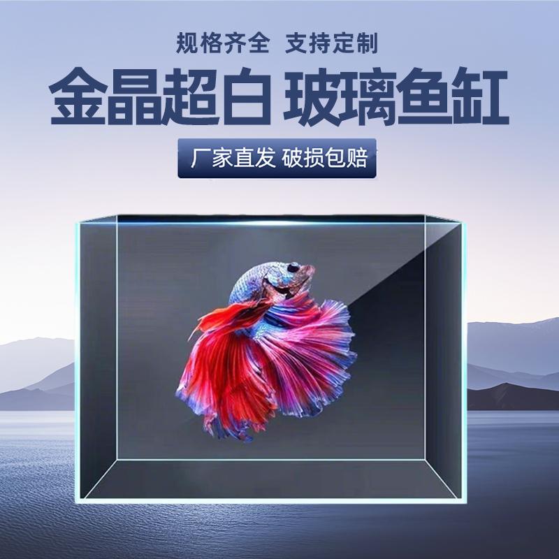 金晶超白玻璃鱼缸桌面客厅生态小型斗鱼金鱼乌龟缸裸缸方缸水草缸