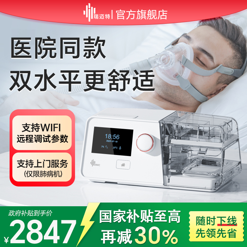 瑞迈特G3 B20A双水平呼吸机家用老人肺气肿无创睡眠打呼噜止鼾器