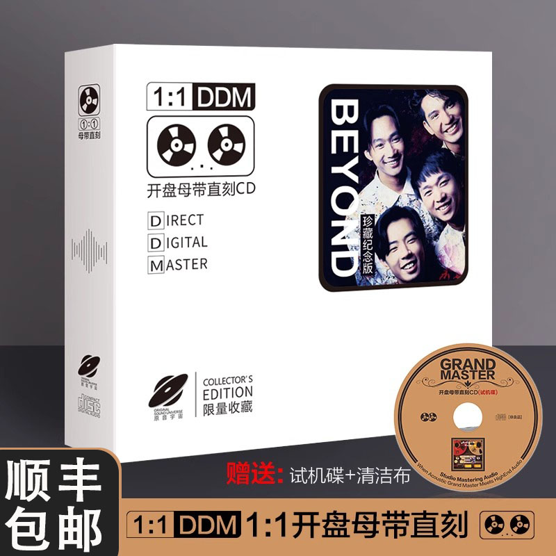 正版BEYOND黄家驹1:1母盘直刻海阔天空无损音质发烧车载cd碟片