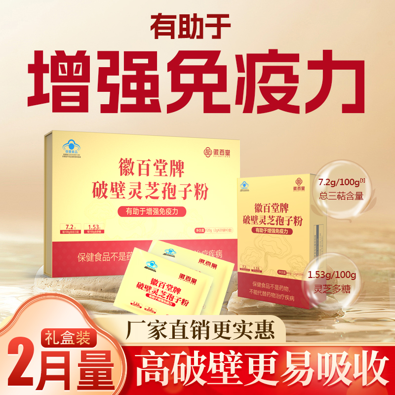 礼盒破壁灵芝孢子粉官方旗舰店正品的功效作用非林芝有机长白山