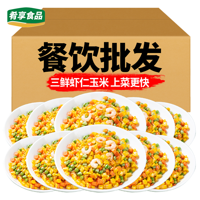 什锦虾仁蔬菜三鲜虾仁玉米杂菜青豆胡萝卜玉米粒扬州炒饭配料炒菜