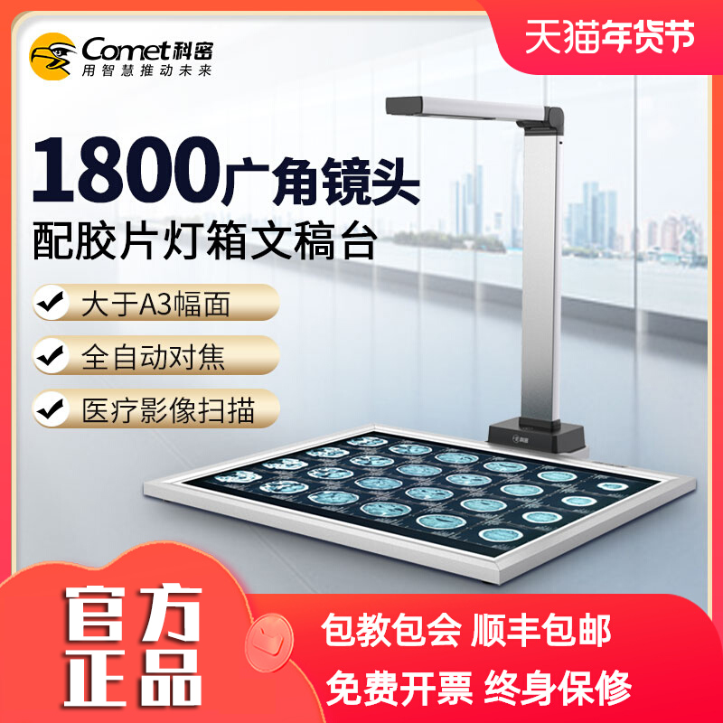 Comet科密GP2700AF高拍仪X光胶片A3A4高速医用扫描仪医院CT胶片1500万高清像素扫描医用数字化底片扫描高拍仪