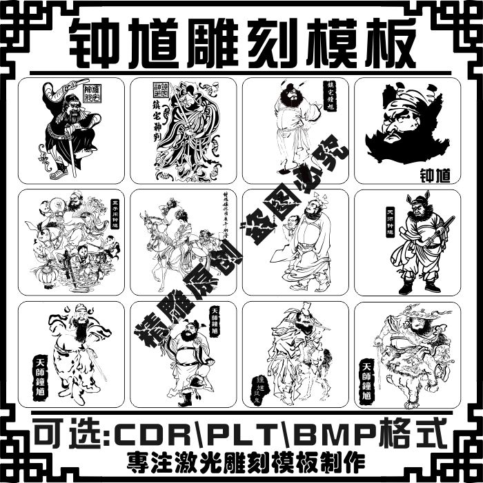 激光雕刻打标机天师钟馗矢量图打火机手机壳军牌刻字图库素材模板