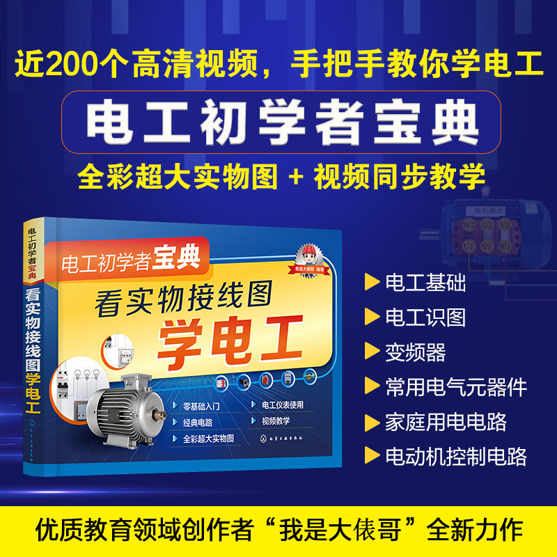 电工初学者宝典 看实物接线图学电工 常见电气元器件 交流接触器线圈电压图解 中间继电器  热过载继电器实物接线图 转换开关