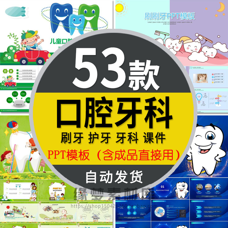 牙医牙科PPT模板关爱儿童预防口腔健康医生医疗医学牙齿蛀牙护理