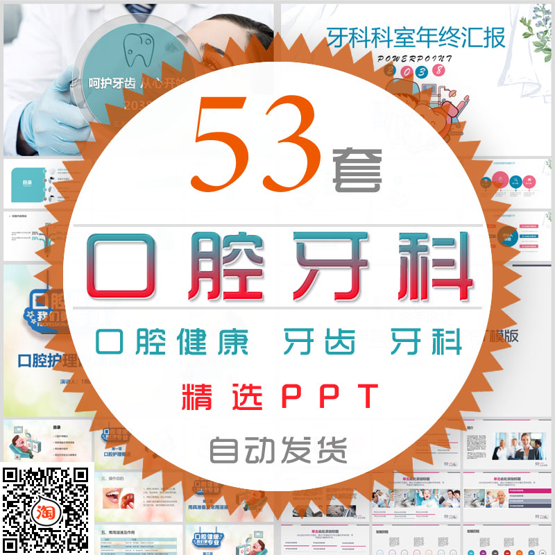牙医牙科PPT模板关爱儿童口腔健康预防牙齿蛀牙医院医生医学护理