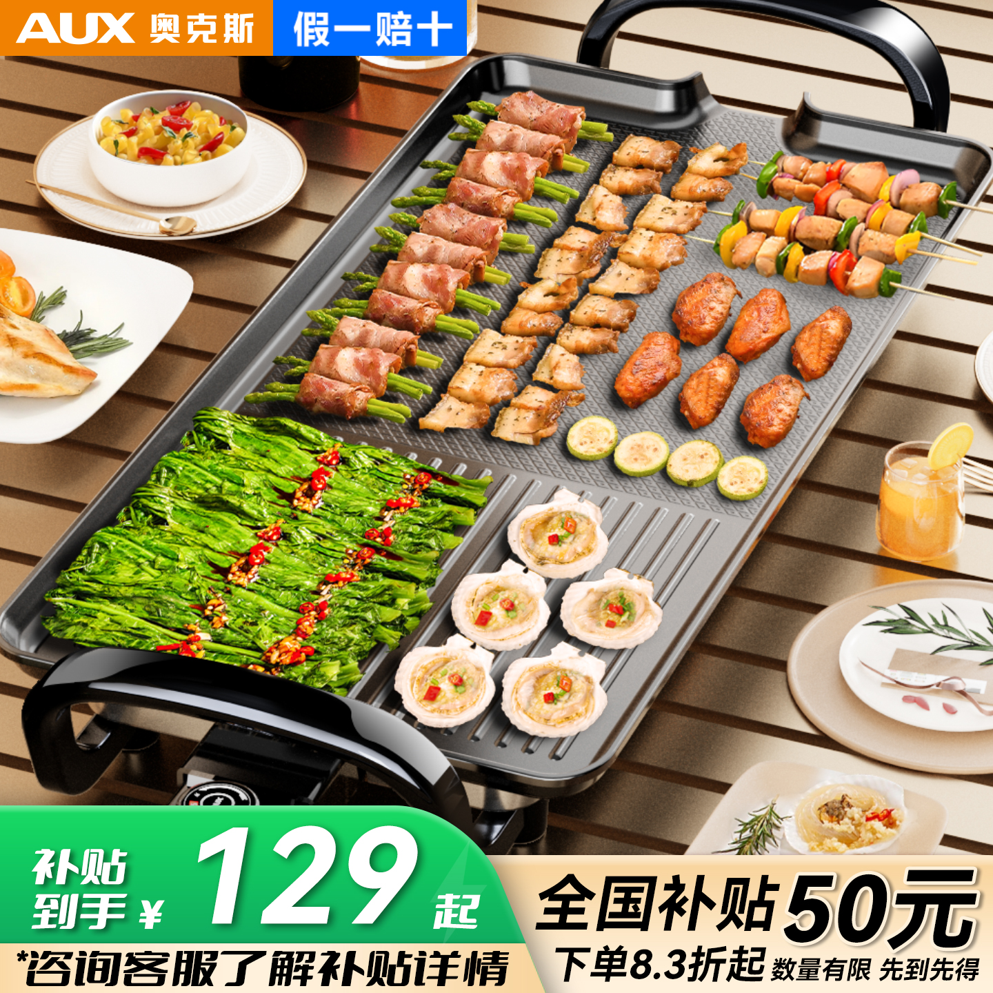 AUX/奥克斯烤肉盘电烤盘家用无烟烧烤电烧烤炉烤肉锅电烤炉烤肉机
