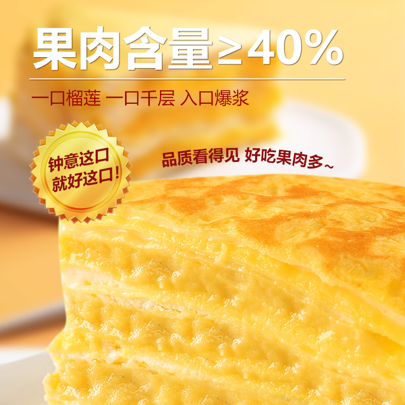两盒领鲜司令榴莲千层纯动物奶油芋泥千层蛋糕现做先发
