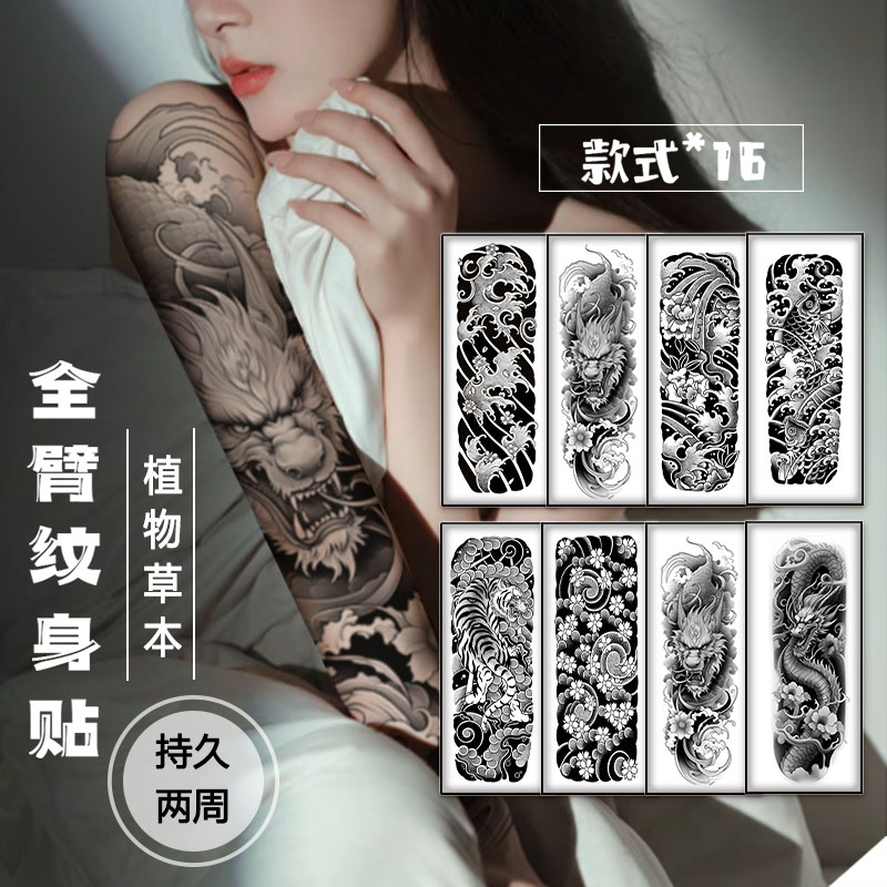 花臂纹身贴女防水持久手臂男草本半永久大面积全臂果汁 仿真刺青