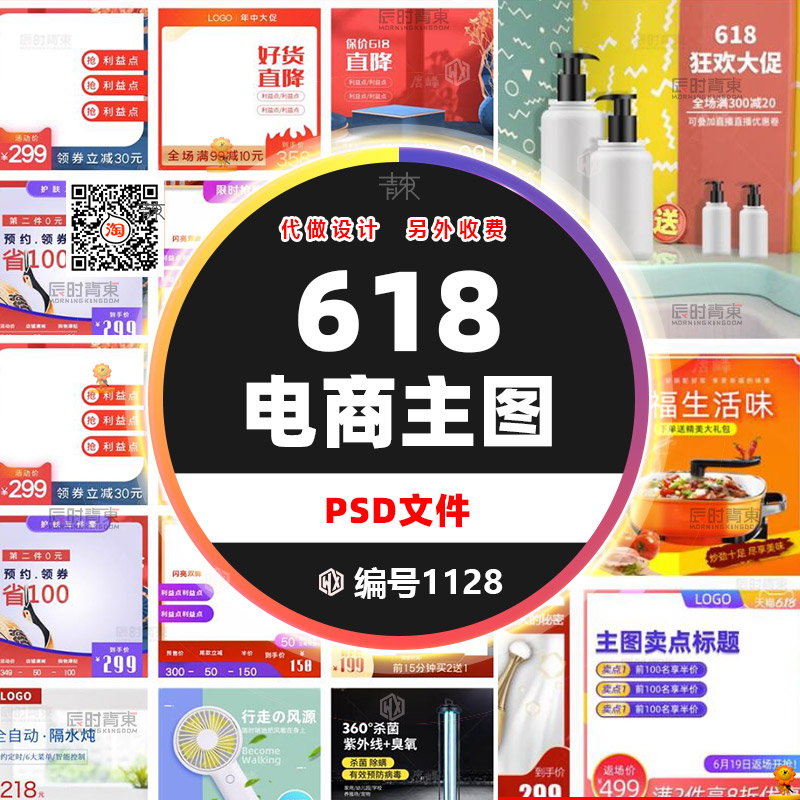 电商淘宝618活动促销主图模板直通车图片设计店铺装修首图PSD素材